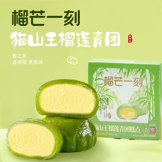 榴芒一刻 猫山王榴莲青团糕点600g（50g×4枚×3盒） 商品图0