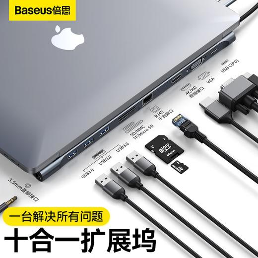 倍思 速享系列Type-C笔记本HUB十合一拓展坞 C-C3UEHVMSDC35 商品图0