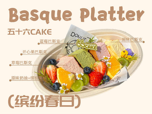 缤纷春日（巴斯克整体直径为8cm） 商品图1