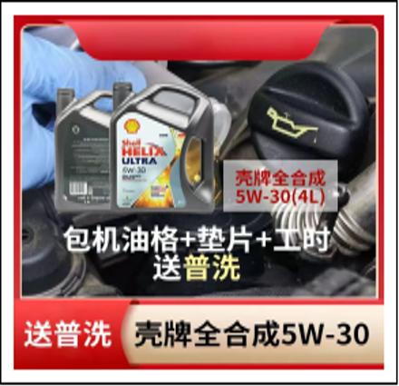 【一汽丰田&广汽丰田】春季保养特惠（4L） 商品图0