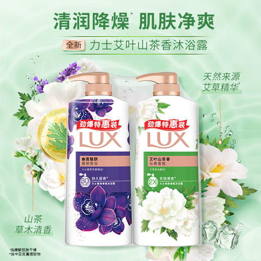 力士沐浴露套装 艾叶山茶680g+幽莲魅肤680g 商品图1