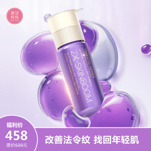 改善法令纹减少，带你找回少女肌~ 商品图0