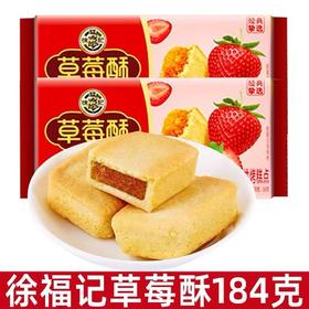 184g徐福记草莓酥