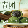 青团黑芝麻（2个装） 商品缩略图0
