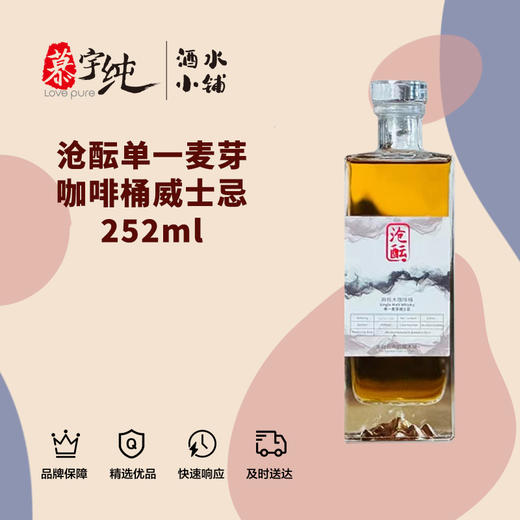 凌酝单一麦芽咖啡桶威士忌252ml 商品图0