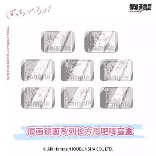 孤独摇滚 原画镜面系列 吧唧 徽章 全8种 5包/盒 国谷 商品图0