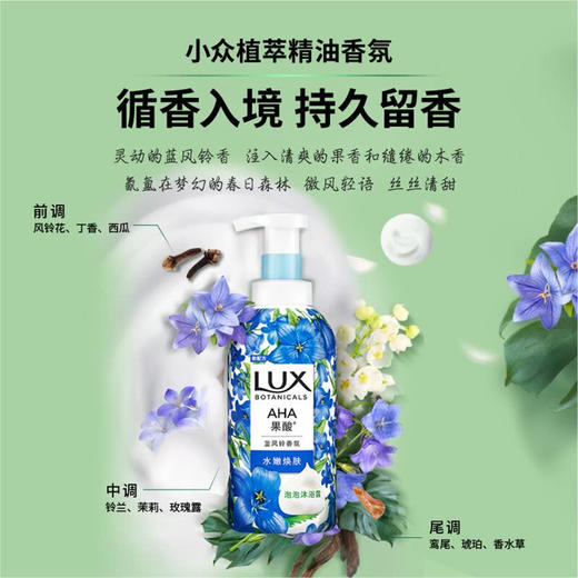 力士植萃精油香氛泡泡沐浴露 蓝风铃香 500ml 商品图1