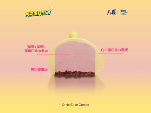 【蛋仔派对】(仅自提）蛋小黄迷你版-3英寸八喜冰淇淋慕斯蛋糕 商品图2