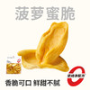 【临期特价】几多全菠萝蜜脆 130g/袋  鲜切菠萝蜜脆 酥香超清甜 商品缩略图0