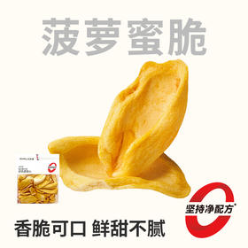 【临期特价】几多全菠萝蜜脆 130g/袋  鲜切菠萝蜜脆 酥香超清甜