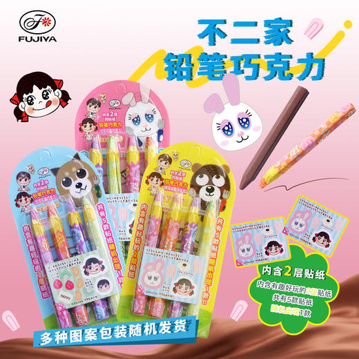 【春上新】不二家铅笔形原味巧克力 27g 045013 商品图0