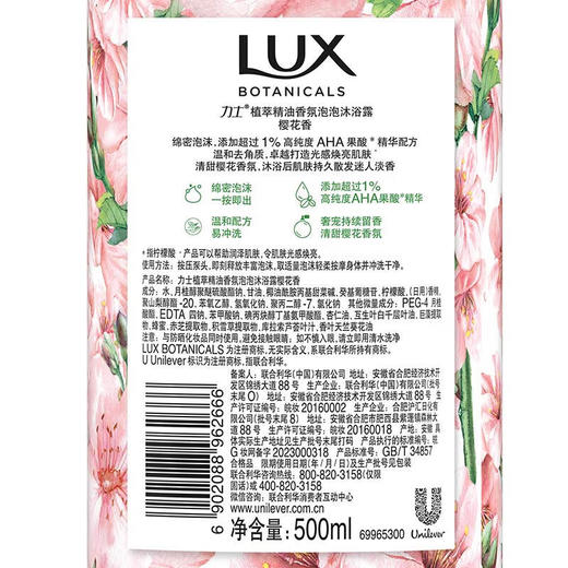 力士植萃精油香氛泡泡沐浴露 樱花香 500ml 商品图4