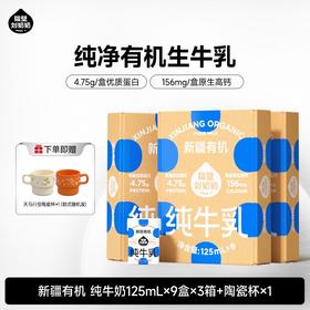 分销单链【26年开学季】隔壁刘奶奶重磅新品🔥🔥🔥新疆天山有机mini纯牛奶🥛源自天山有机!，自然甜，妈妈安心喝得放心！