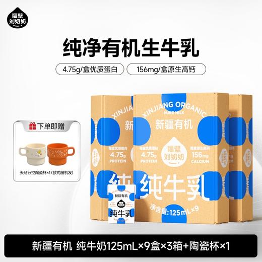 分销【踏春季】隔壁刘奶奶重磅品🔥🔥A2mini奶、水牛mini奶、新疆有机奶系列、椰椰水牛、小红帽、清甜奶等 系列产品 大小容量 商品图6