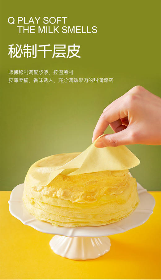 六英寸猫山王榴莲千层蛋糕 商品图5