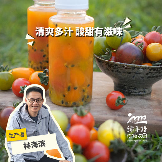 生态百香果捞小番茄 | 绿家自产 * Ecological cherry tomato | Self-production 商品图0
