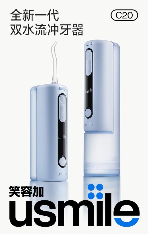 usmile C20 双水流冲牙器 商品图0