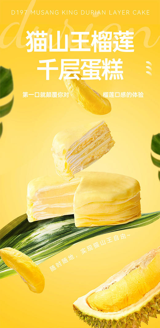 六英寸猫山王榴莲千层蛋糕 商品图1