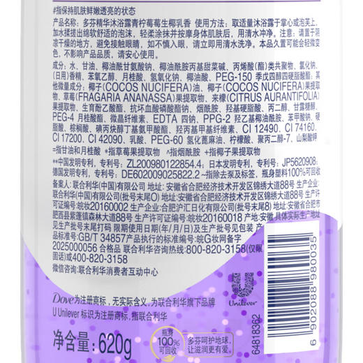 多芬（Dove）精华沐浴露青柠莓莓生椰乳香 620g 商品图5