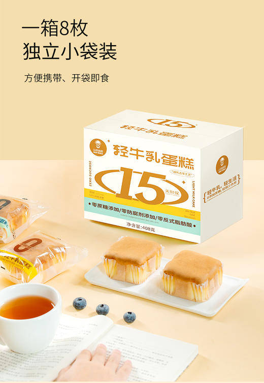 严选 | 山羊叔叔轻牛乳蛋糕 408g/箱 （内含8枚 独立包装 两种口味) 15天新鲜短保  零蔗糖 零防腐剂 商品图2