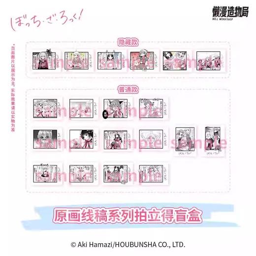 孤独摇滚 原画线稿系列 拍立得 10包/盒 国谷 商品图0