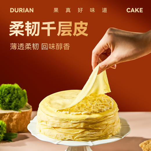 六英寸榴莲蛋糕500g 商品图2