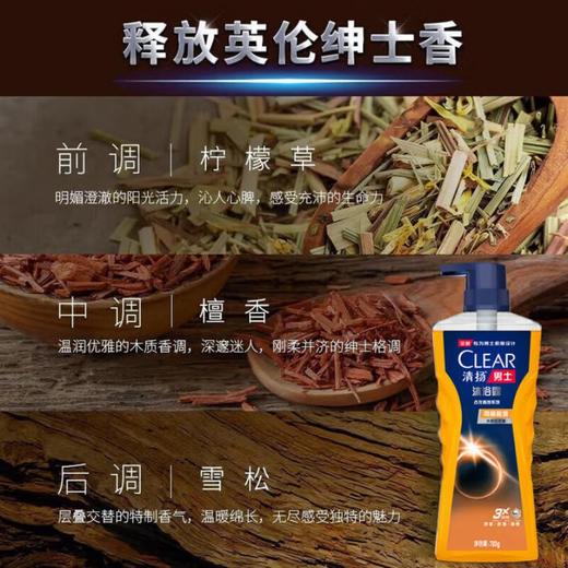 清扬男士沐浴露雨林秘境720g 商品图3