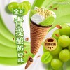 【新品尝鲜】和路雪可爱多甜筒青提酸奶/柠檬轻乳口味冰淇淋71G 商品缩略图2