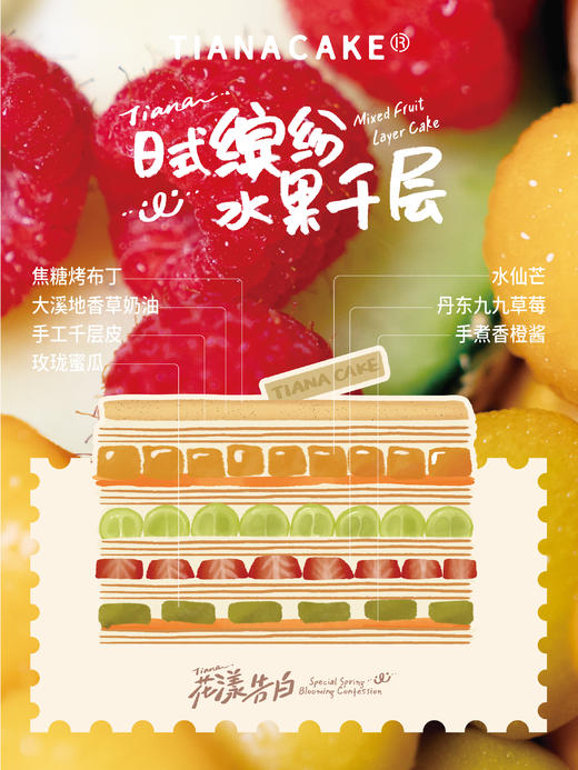 花漾告白-【日式缤纷水果千层】 商品图1