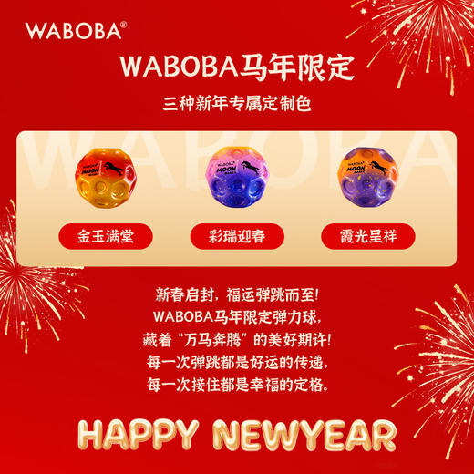 WABOBA彩虹飞月球 商品图2