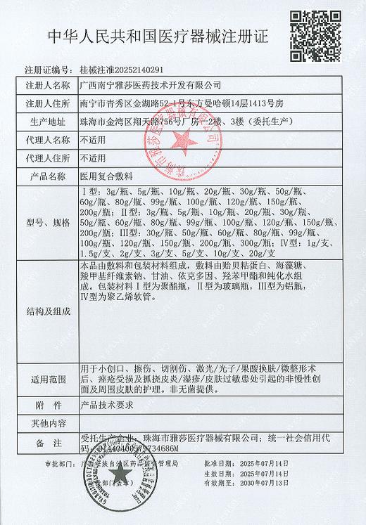 复因医用复合敷料精华30g 商品图2