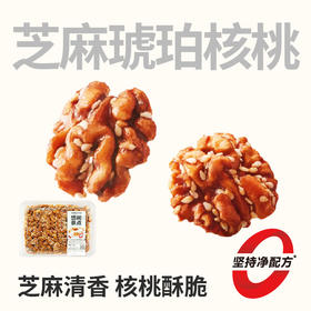 【临期特价】几多全芝麻琥珀核桃仁 210g/盒 芝麻裹核桃 酥脆又香甜