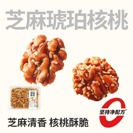 【临期特价】几多全芝麻琥珀核桃仁 210g/盒 芝麻裹核桃 酥脆又香甜 商品图0