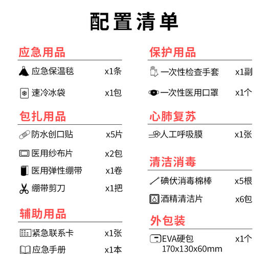旅行出行应急包 商品图6