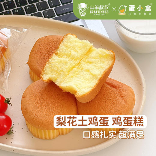 严选 | 山羊叔叔梨花土鸡蛋蛋糕 458g/盒 (一盒12枚 独立包装)   21天新鲜短保 商品图4