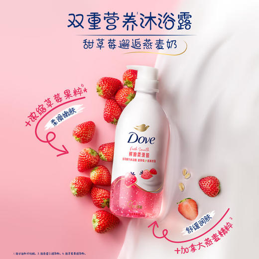 多芬（Dove）精华沐浴露甜草莓燕麦奶香 620g 商品图2