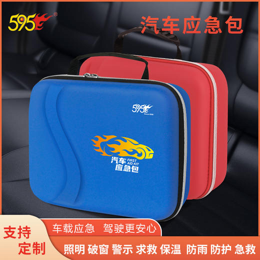 汽车应急包 商品图0