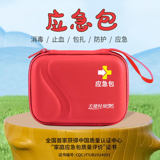 应急包，日常应急处理~ 商品图0