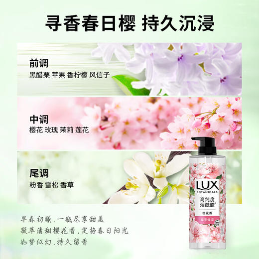 力士植萃精油香氛沐浴露 樱花香 750g 商品图2
