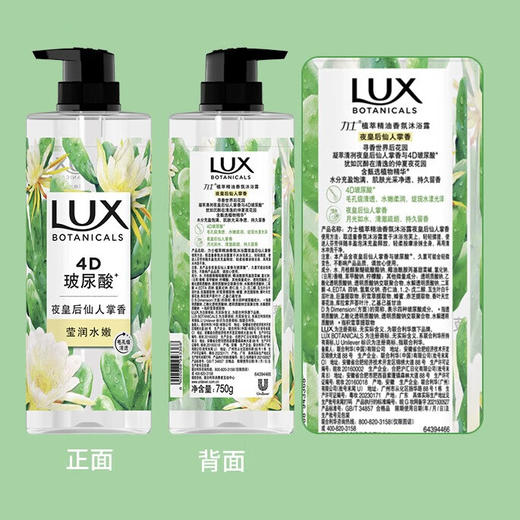 力士植萃精油香氛沐浴露 夜皇后仙人掌香 750g 商品图3