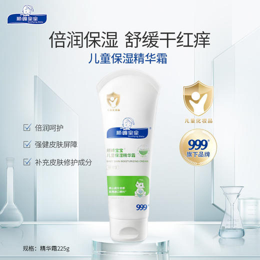 顺峰宝宝精华霜沐浴露润肤油护臀膏 商品图3