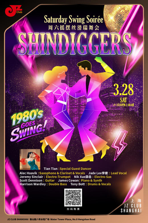 【上海3.28 晚10点】Shindiggers"1980's Goes Swing" 商品图0