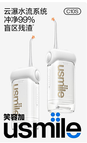 usmile C10S便捷冲牙器630g