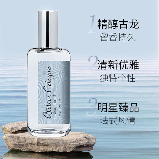 【航免仓】ATELIERCOLOGNE欧珑无极乌龙香水30ML 商品图1