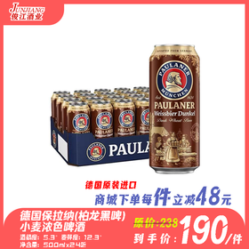 德国保拉纳小麦浓色啤酒（柏龙黑啤） 酒精度：5.3°  麦芽度：12.3°