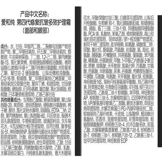 AHC新第四代修复抗皱多效护理霜（面部和眼部）30ml 商品图4