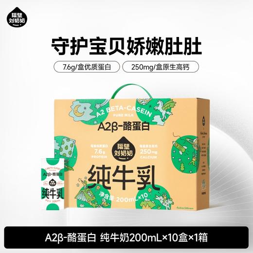 分销单链【26年踏春季】隔壁刘奶奶重磅新品🔥🔥A2β酪蛋白mini奶 亲和肚肚好吸收 守护宝宝肠道健康健康 乳糖不耐受宝宝也可以喝！ 商品图2