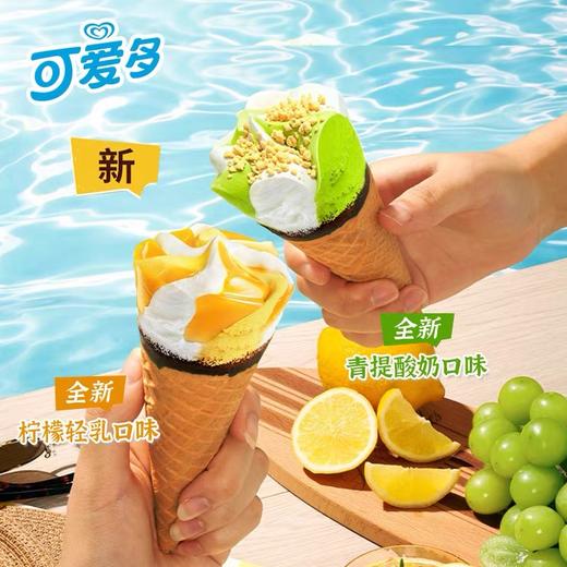 【新品尝鲜】和路雪可爱多甜筒青提酸奶/柠檬轻乳口味冰淇淋71G 商品图1