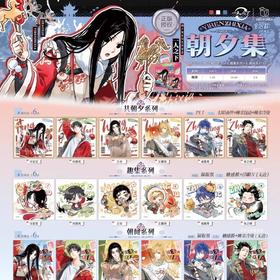 一人之下 朝夕集系列 色纸 全18种 8包/盒 国谷