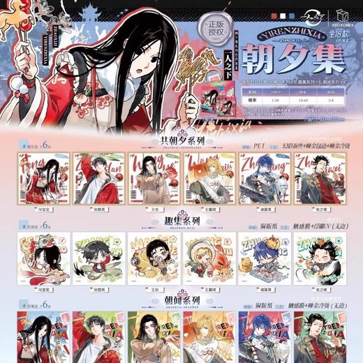 一人之下 朝夕集系列 色纸 全18种 8包/盒 国谷 商品图0